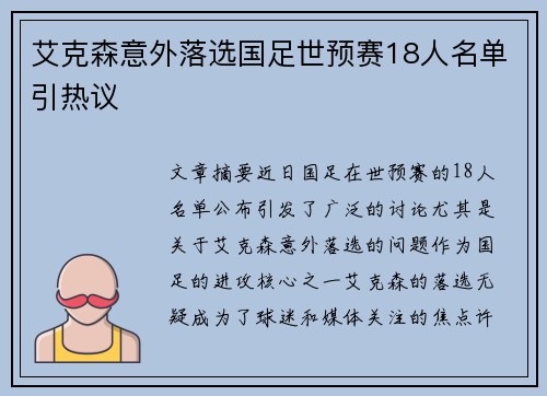 艾克森意外落选国足世预赛18人名单引热议 艾克森意外落选国足世预赛18人名单引热议