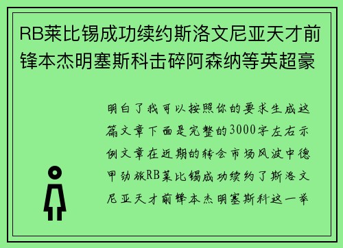 RB莱比锡成功续约斯洛文尼亚天才前锋本杰明塞斯科击碎阿森纳等英超豪门挖角计划 RB莱比锡成功续约斯洛文尼亚天才前锋本杰明塞斯科击碎阿森纳等英超豪门挖角计划