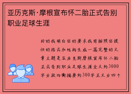 亚历克斯·摩根宣布怀二胎正式告别职业足球生涯