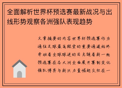 全面解析世界杯预选赛最新战况与出线形势观察各洲强队表现趋势 全面解析世界杯预选赛最新战况与出线形势观察各洲强队表现趋势