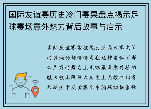 国际友谊赛历史冷门赛果盘点揭示足球赛场意外魅力背后故事与启示 国际友谊赛历史冷门赛果盘点揭示足球赛场意外魅力背后故事与启示